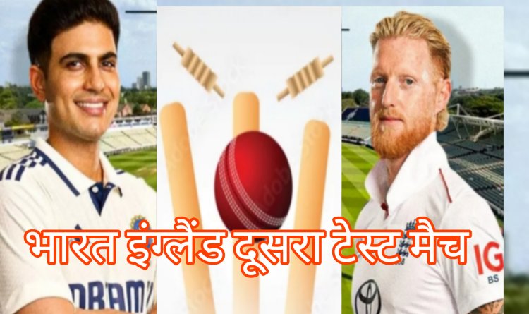 दूसरा टेस्ट अपडेट खबर-इंग्लैंड ने फॉलोऑन टाला, भारत को 244 रन की बढ़त