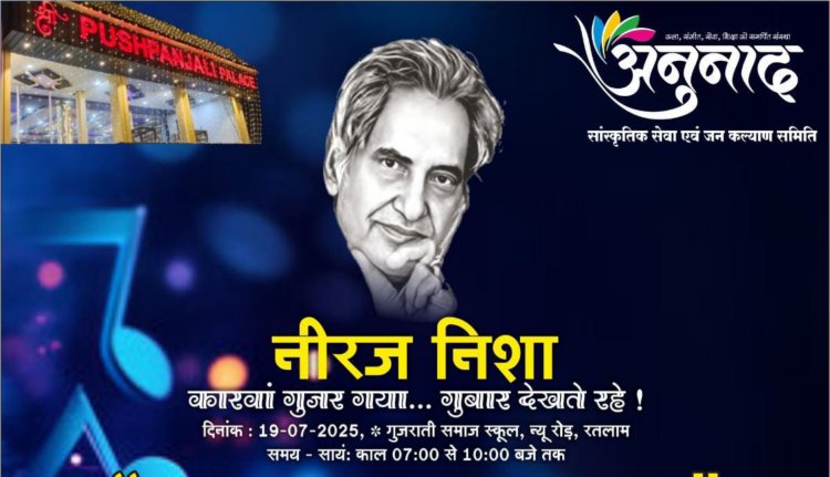 पहली बार प्रसिद्ध कवि व गीतकार नीरज के फिल्मी गीतों का होंगा कार्यक्रम
