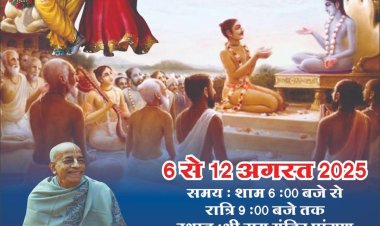 श्रीराम मंदिर में सात दिनी भागवत ज्ञान गंगा आज से, गीता मनीषी एवं सूफी संत अज़हर हाशमी को समर्पित होगी कथा