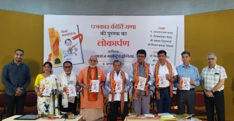 वरिष्ठ पत्रकार कीर्ति राणा ने अपनी कलम हमेशा दूसरो के अधिकारों के लिए चलाई, सत्य को उद्घाटित किया, समाज से सम्मान पाया