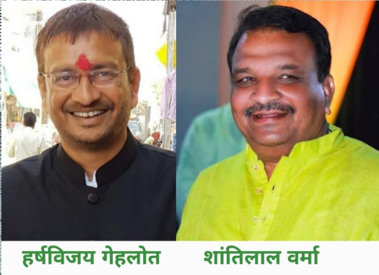 कांग्रेस ने मध्यप्रदेश में 71 अध्यक्ष घोषित किए, हर्षविजय गहलोत को पुनः रतलाम जिला ग्रामीण व शांतिलाल वर्मा को शहर अध्यक्ष की कमान सौंपी