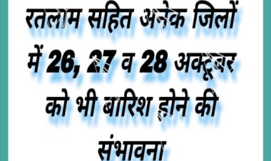 उज्जैन, सागर, बैतूल सहित अनेक जिलों में हुई बारिश, रतलाम में भी बारिश होने की संभावना