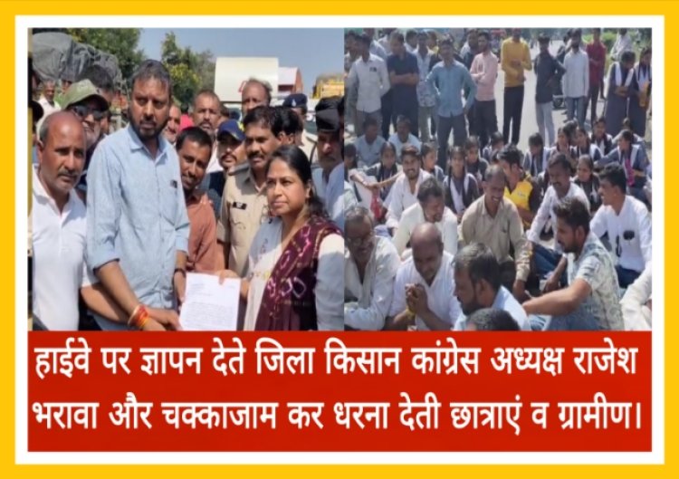 महू-नीमच हाईवे पर विद्यार्थियों, किसानों व ग्रामीणों ने किया चक्काजाम, अंडरपास बनाने की मांग