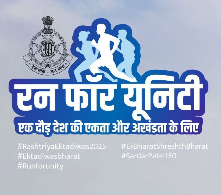 लौहपुरुष सरदार वल्लभभाई पटेल की जयंती पर सुबह होगी एकता दौड़, दोपहर में वाहन रैली