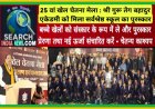 25 वां खेल चेतना मेला :  श्री गुरू तेग बहादुर एकेडमी को मिला सर्वश्रेष्ठ स्कूल का पुरस्कार