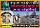 जोधपुर गई पत्नी हुई लापता, तलाशने पर नहीं मिली, पति ने लौटकर ट्रेन के सामने कूदकर दी जान