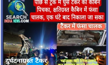 पीछे से ट्रक में घुसे टैंकर का कैबिन पिचका, क्षतिग्रस्त कैबिन में फंसा चालक, एक घंटे बाद निकाला जा सका