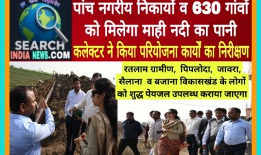 पांच नगरीय निकायों व 630 गांवों को मिलेगा माही नदी का पानी, परियोजना कार्यों का कलेक्टर ने किया निरीक्षण