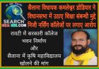 सैलाना विधायक कमलेश्वर डोडियार ने विधानसभा में उठाए शिक्षा संबन्धी मुद्दे, निजी नर्सिंग कॉलेजों पर लगाए आरोप