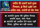 अफीम की तस्करी करते युवक गिरफ्तार, 2 किलो 147 ग्राम अफीम जब्त, आरोपी को जेल भेजा