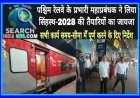 पश्चिम रेलवे के प्रभारी महाप्रबंधक ने सिंहस्‍थ-2028 की तैयारियों का जायजा लिया, सभी कार्य समय-सीमा मेँ पूर्ण करने के दिए निर्देश