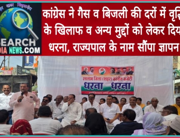 कांग्रेस ने गैस व बिजली की दरों में वृद्धि के खिलाफ व अन्य मुद्दों को लेकर दिया धरना, राज्यपाल के नाम सौंपा ज्ञापन