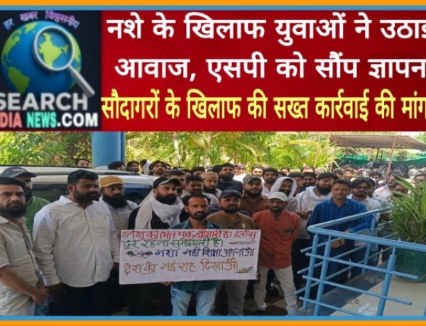 नशे के खिलाफ युवाओं ने उठाई आवाज, एसपी को सौंप ज्ञापन, सौदागरों के खिलाफ की सख्त कार्रवाई की मांग