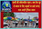 एसपी की संवेदनशील पहल : अब तेज धूप से बचाव के लिए सड़कों पर छाते लगाए नजर आएंगे ट्रैफिक जवान