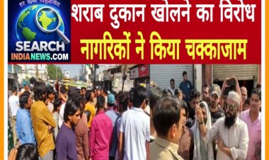 शराब दुकान खोलने का विरोध, आबकारी चौराहा-शहीद चौक मार्ग पर नागरिकों ने किया चक्काजाम