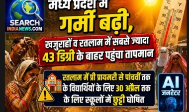 मध्य प्रदेश में गर्मी बढ़ी, खजुराहों व रतलाम में सबसे ज्यादा 43 डिग्री के बाहर पहुंचा तापमान