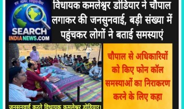 विधायक कमलेश्वर डोडियार ने चौपाल लगाकर की जनसुनवाई, बड़ी संख्या में पहुंचकर लोगों ने बताई समस्याएं