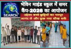 भेविन माइंड स्कूल में समर कैंप-2026 का आयोजन,  उद्देश्य बच्चे छुट्टियों का भरपूर आनंद ले और कुछ नया सीख सकें