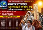 मध्य प्रदेश के मालवा-निमाड़ में भीषण गर्मी का दौर, 45.2 डिग्री के साथ पांचवे दिन भी रतलाम सबसे गर्म शहर रहा