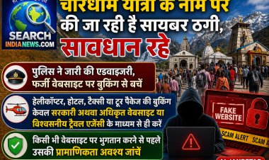 सावधान : चारधाम यात्रा के नाम पर की जा रही है सायबर ठगी, पुलिस ने जारी की एडवाइजरी, फर्जी वेबसाइट पर बुकिंग से बचें