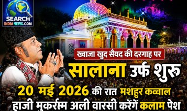 ख्वाजा खुदा सैयद की दरगाह पर सालाना उर्स शुरू, कल रात मशहूर कव्वाल हाजी मुकर्रम वारसी करेंगे कलाम पेश