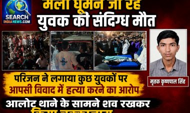 मेला घूमने जा रहे युवक का शव पुलिया के नीचे मिला, परिजन ने लगाया हत्या करने का आरोप