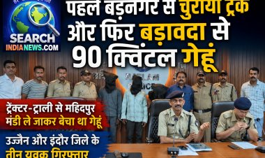 पहले ट्रक चुराया और फिर खेत से 90 क्विंटल गेहूं चुराकर ले गए थे, इंदौर व उज्जैन जिले के तीन युवक गिरफ्तार