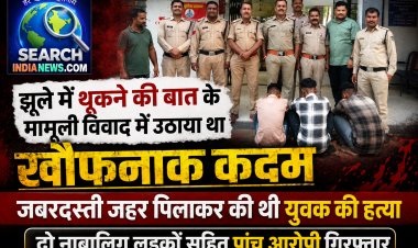 झूले में थूकने की बात के मामूली विवाद में जबरदस्ती जहर पिलाकर की थी युवक की हत्या, पांच आरोपी गिरफ्तार