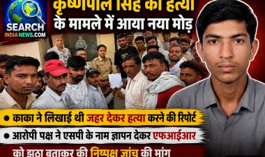 कृष्णपाल सिंह की हत्या के मामले में आया नया मोड़, काका ने लिखाई थी हत्या की रिपोर्ट, आरोपी पक्ष ने एफआईआर को झूठा बताया