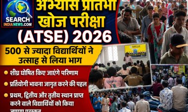 ‘अभ्यास प्रतिभा खोज परीक्षा (ATSE) 2026’ में 500 से ज्यादा विद्यार्थियों ने उत्साह से लिया भाग