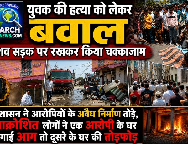युवक की हत्या को लेकर बवाल, शव सड़क पर रखकर किया चक्काजाम, आरोपियों के घर चलाया बुलडोजर