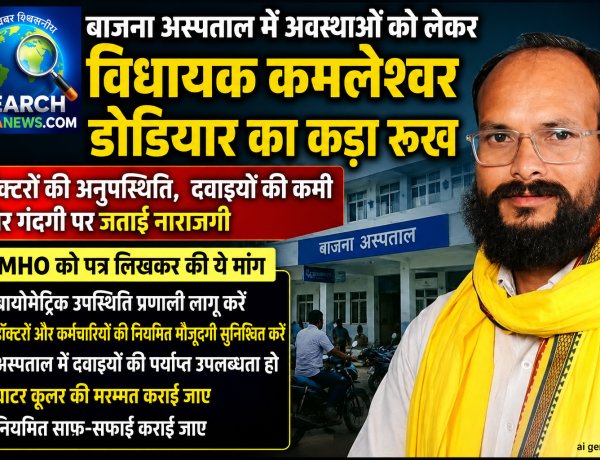 बाजना अस्पताल में अवस्थाओं को लेकर विधायक कमलेश्वर डोडियार का कड़ा रूख, जताई नाराजी, सीएमएचओ को लिखा पत्र