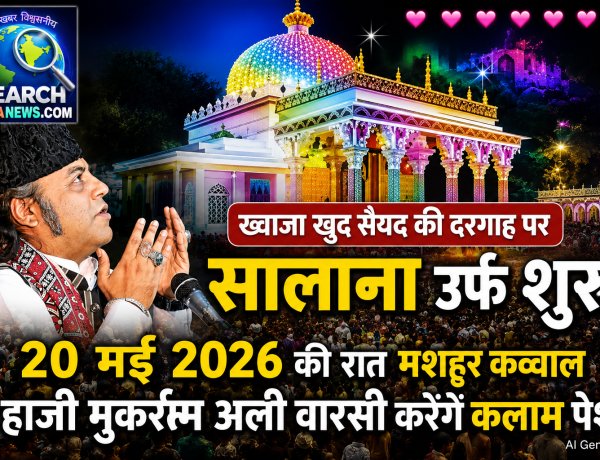 ख्वाजा खुदा सैयद की दरगाह पर सालाना उर्स शुरू, कल रात मशहूर कव्वाल हाजी मुकर्रम वारसी करेंगे कलाम पेश
