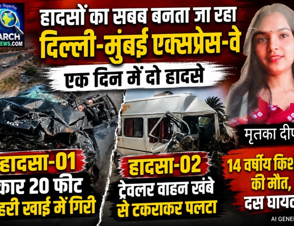 हादसों का सबब बनता जा रहा है दिल्ली-मुंबई एक्सप्रेस-वे, एक दिन में दो हादसे, किशोरी की मौत, 10 घायल