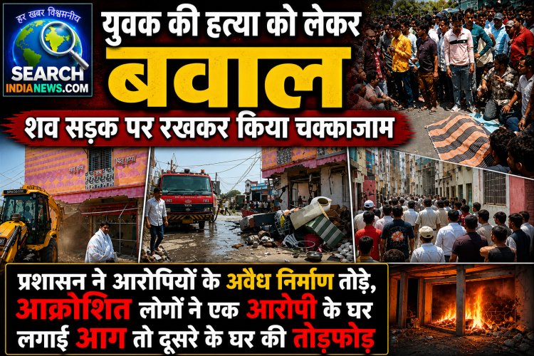 युवक की हत्या को लेकर बवाल, शव सड़क पर रखकर किया चक्काजाम, आरोपियों के घर चलाया बुलडोजर