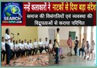 नन्हें कलाकारों ने दिया नाटकों से बड़ा संदेश, समाज की विसंगतियों एवं व्यवस्था की विद्रूपताओं से कराया परिचित