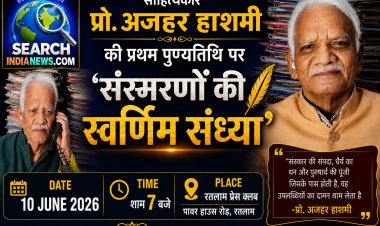 साहित्यकार प्रो. अजहर हाशमी की प्रथम पुण्यतिथि पर 'संस्मरणों की स्वर्णिम संध्या'  कार्यक्रम 10 जून को