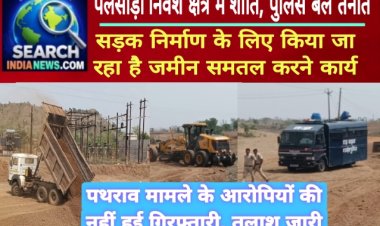 पलसोड़ी निवेश क्षेत्र में पुलिस बल तैनात, सड़क निर्माण के लिए किया जा रहा है जमीन समतल करने का कार्य