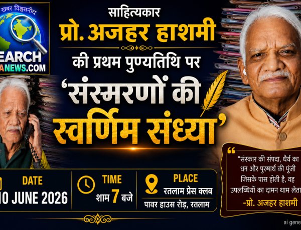 साहित्यकार प्रो. अजहर हाशमी की प्रथम पुण्यतिथि पर 'संस्मरणों की स्वर्णिम संध्या'  कार्यक्रम 10 जून को