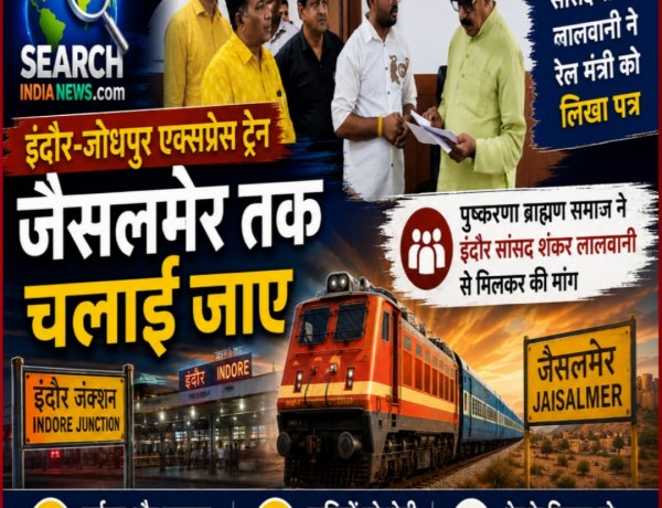 इंदौर-जोधपुर एक्सप्रेस ट्रेन का जैसलमेर तक विस्तार किया जाए, पुष्करणा ब्राह्मण समाज ने इंदौर सांसद शंकर लालवानी से मिलकर की मांग