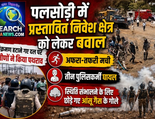 पलसोड़ी निवेश क्षेत्र को लेकर बवाल, अतिक्रमण हटाने गए दल पर पथराव, तीन पुलिसकर्मी घायल