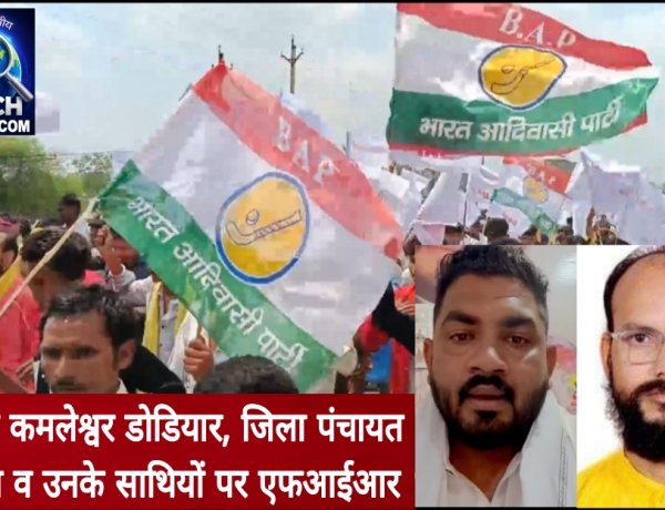 विधायक कमलेश्वर डोडियार व उनके साथियों पर एफआईआर दर्ज, बगैर अनुमति रैली निकालकर किया था धरना प्रदर्शन