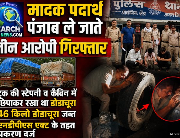 ट्रक की स्टेपनी व कैबिन में छिपाकर पंजाब ले जा रहे थे मादक पदार्थ, तीन गिरफ्तार, 46 किलो डोडाचूरा जब्त