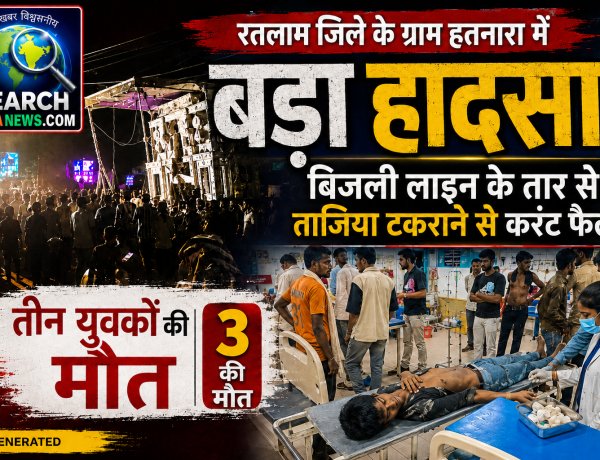अपडेट...बिजली लाइन के तार से ताजिया टकराने से करंट फैला, तीन युवकों की मौत, 15 झुलसे