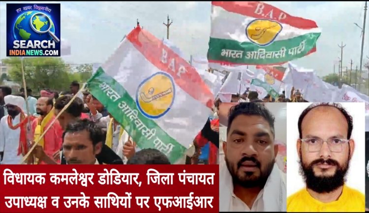 विधायक कमलेश्वर डोडियार व उनके साथियों पर एफआईआर दर्ज, बगैर अनुमति रैली निकालकर किया था धरना प्रदर्शन