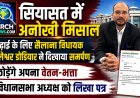सियासत में अनोखी मिसाल : सैलाना विधायक कमलेश्वर डोडियार करेंगे एलएमएल की पढ़ाई, छोडेंगे वेतन-भत्ता