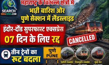 महाराष्ट्र के विभिन्न क्षेत्रों में भारी बारिश, पुणे सेक्शन में लैंडस्लाइड,  इंदौर-दौंड सुपरफास्ट एक्सप्रेस रद्द, तीन ट्रेनों का रूट बदला