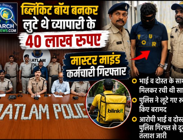 ब्लिंकिट बॉय बनकर लूट थे व्यापारी के 40 लाख रुपए, मास्टर माइंड निकला कर्मचारी गिरफ्तार, भाई व दोस्त की तलाश