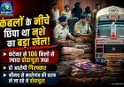 कंटेनर में कंबलों के नीचे छिपाकर ले जा रहे थे 106 किलो से ज्यादा डोडाचूरा, दो गिरफ्तार