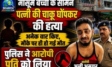 मासूम बच्चों के सामने पत्नी की चाकू घोंपकर की हत्या, अनेक वार किए, मौके पर ही हो गई मौत
